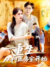 �����Ӵ�ҽ���ҿ�ʼ