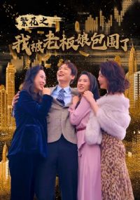 ����֮�ұ��ϰ����Χ��